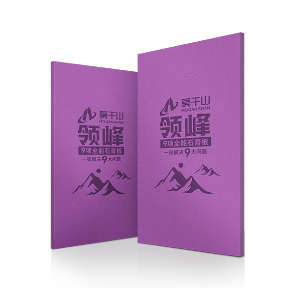 莫干山板材_莫干山领峰·9项全能石膏板