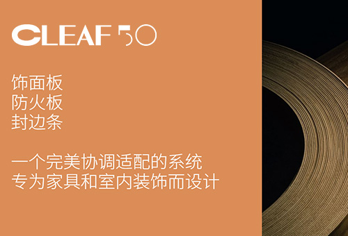 CLEAF可丽芙