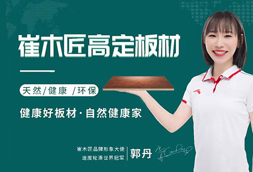 崔木匠板材logo