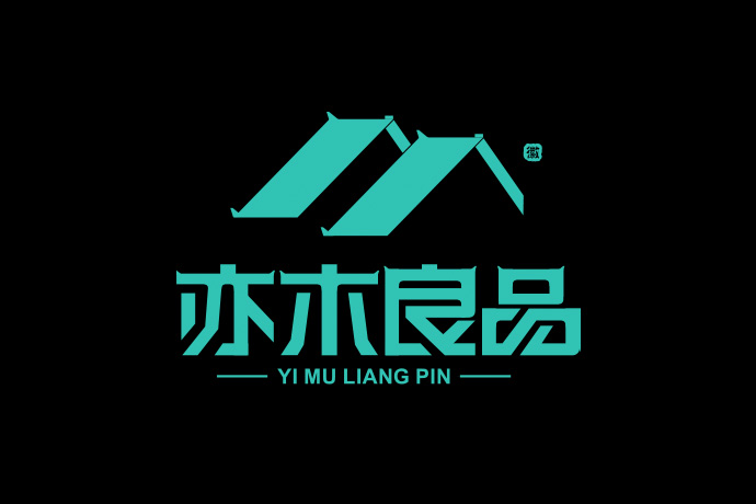 亦木良品