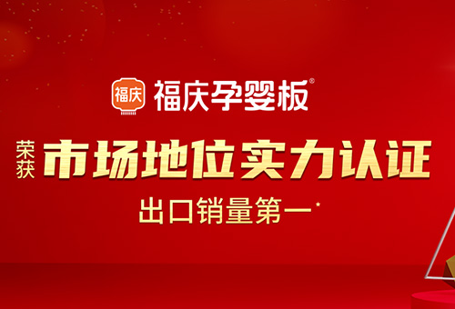 福庆孕婴板logo