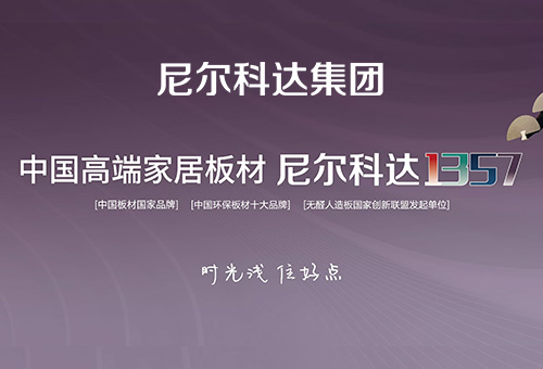 尼尔科达板材logo