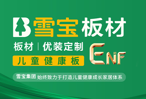 雪宝板材logo