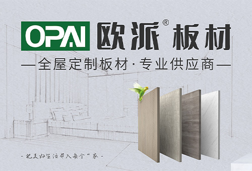 欧派板材