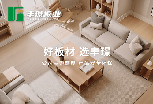 丰璟板材