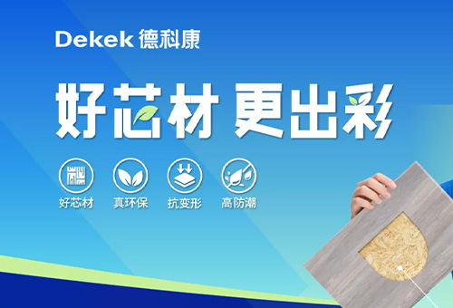 德科康板材logo