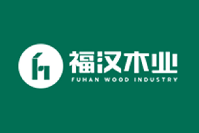 福汉木业