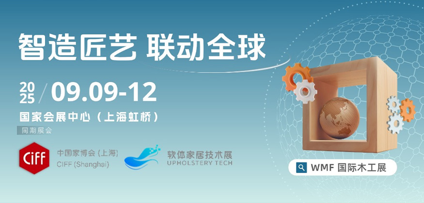 2025中国(上海)国际家具生产设备及木工机械展览会