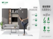 守护孩子健康成长靠什么？孕婴级好板来帮忙！