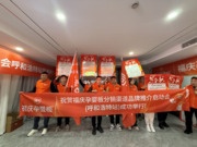 福庆孕婴板品牌推介会·呼和浩特站誓师启动大会圆满举办！