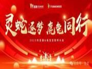 灵蛇逐梦，鹿兔同行 | 2025年圣鹿誓师大会圆满举行