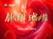 硬战2025丨 团团圆圆板材出征仪式