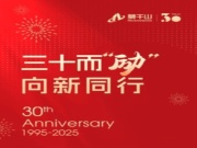 三十而“励” 向新同行｜2025云峰莫干山董事长新年贺词