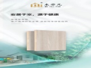 木非凡板材：以非凡品质与环保理念，守护温暖冬日家居