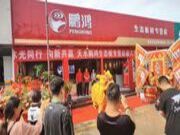 新店启航 | 鹏鸿甘肃天水店共建美好鸿图