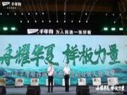 舟耀华夏 样板力量丨千年舟集团「玉瑶饰舟 益善益美」主题晚会圆满举办