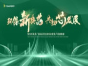 家具厂渠道活动全新升级，逐绿而行！