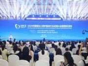 科学育儿， 健康守护 | 福庆受邀参加2024中国婴幼儿照护服务行业发展大会