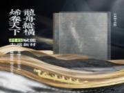 尖端新材 科技赋能丨破浪前行，再创居家新风尚「舟宝送福」