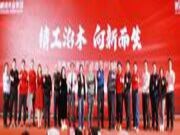 品质＋服务 | 鹏鸿济南产品推介暨渠道客户答谢向新而生
