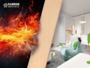 这张板材，守护您的冬日家居安全