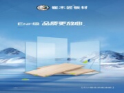 崔木匠板材：好板材，感知生活细腻之美
