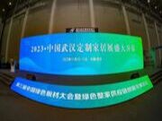 福庆亮相第三届中国绿色板材大会，荣获板材品牌十强企业
