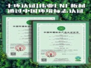 十环认证 | 伟业牌ENF板材通过中国环境标志认证