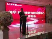 德华.神州绿野板材合肥运营中心年终答谢会成功举办