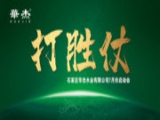 华杰木业7月启动会圆满结束！