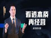 【看透本质再经营】 ｜6月30日直播高能金句集锦，建议收藏！