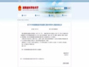 福湘木业入选2018年度湖南省重点实验室和工程技术研究中心组建名单！