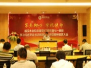 福汉木业召开纪念建党97周年暨“七一”表彰大会