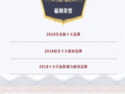 福湘板材霸气，一口气连获三大奖项！