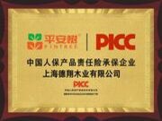 品牌·品质·品味 | 平安树与中国人保强强联手 打造家居领域质量保障新时代