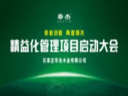 华杰木业精益化管理项目启动会圆满落幕