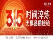 鹰冠3·15丨品质板材安心购