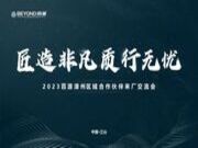 聚势谋远  共绘新蓝图 | 2023年福建漳州地区合作伙伴交流研讨会圆满成功！