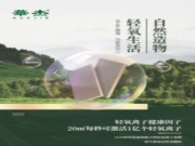 华杰板材 | 2023 开启健康家居新生活