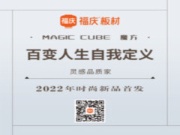 「魔方系列」全屋空间 |  大气又沉稳的设计，装点现代时尚简约家居