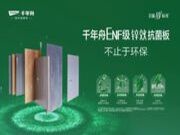 无惧细菌！一张好板守护你的绿色健康家