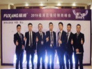 聚力创变 智领腾飞 | 2019福湘板材百强经销商峰会圆满成功！