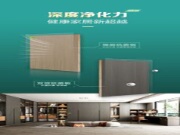 环保新星 | 清新室内空气，深度呼吸享健康生活