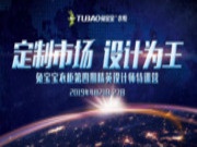 相信品牌，未来已来——兔宝宝衣柜迎来四月品牌季