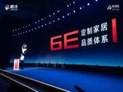 好家具，不止于“收纳”——家居6E品质体系解读
