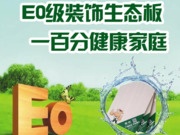 华杰板材：卓越品质，打造健康家居生活！