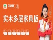 平安树《1+1+N智融合 · 创未来》实木多层柜门板全品类新品发布会南浔站盛大启航 全品类新品惊艳亮相