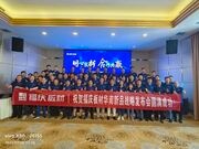 同心求新，合作共赢 | 福庆家居华南新品战略发布会圆满举办