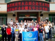 里水总商会会员企业代表，莅临智能家居标杆企业耀东华红棉花板材参观交流！