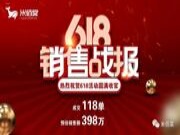 米佰棠板材 | 618活动圆满收官，实现成交118单，实现预估销售额398万